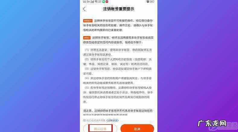 快手号不要了怎么注销? 怎么注销快手账号