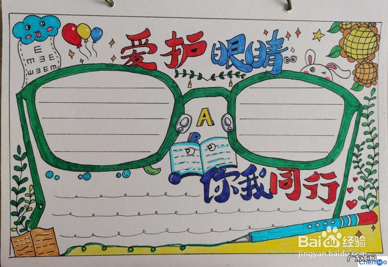 全国护眼手抄报一等奖 第一名 全国护眼手抄报一等奖 第一名