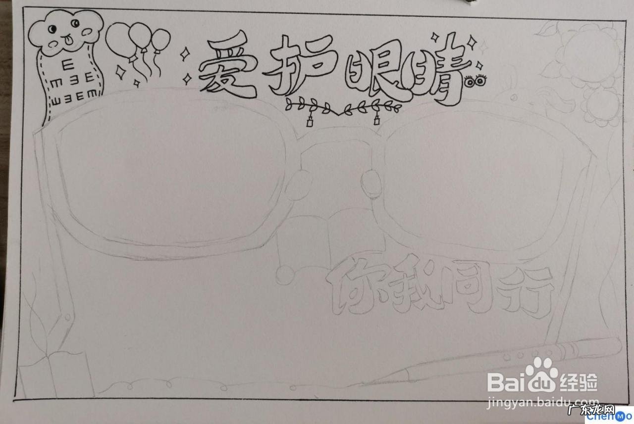 全国护眼手抄报一等奖 第一名 全国护眼手抄报一等奖 第一名