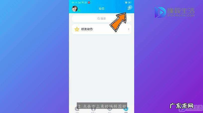 怎么把qq动态页面改了? qq动态怎么换新格式