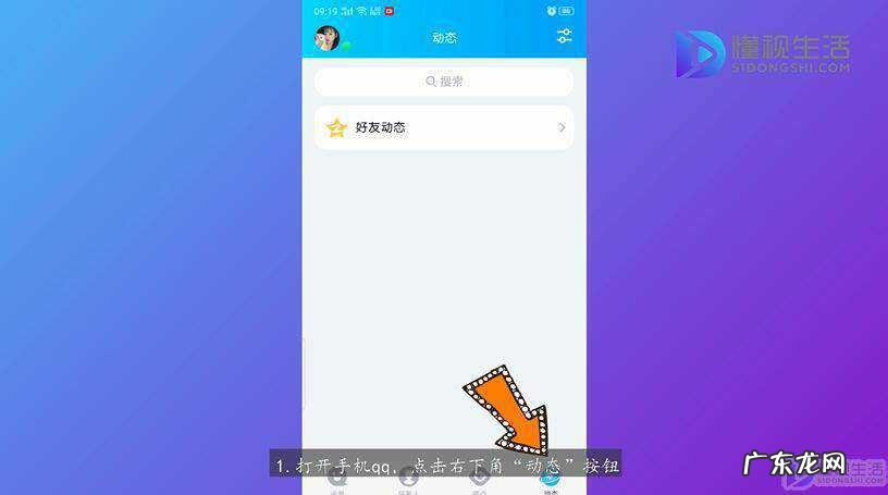 怎么把qq动态页面改了? qq动态怎么换新格式