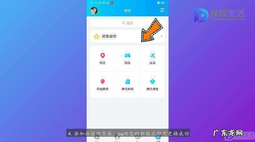 怎么把qq动态页面改了? qq动态怎么换新格式