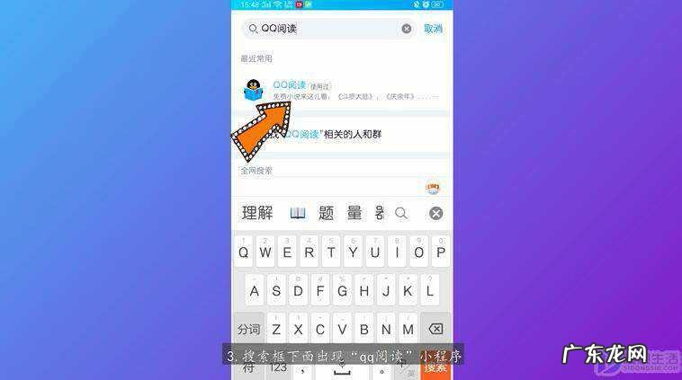 qq阅读下载安装免费下载? qq阅读在qq里怎么打开