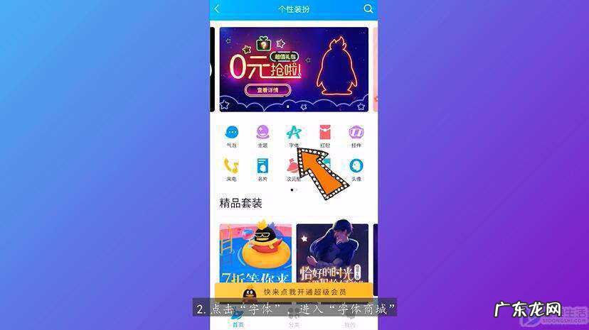 免费qq字体气泡软件？ qq主题的字体怎么换
