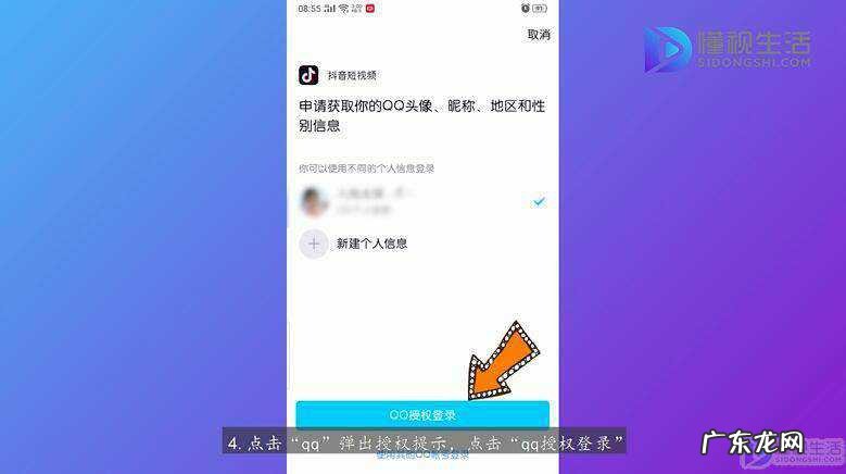 怎么让QQ同意抖音的登录？ 抖音怎么获取qq权限