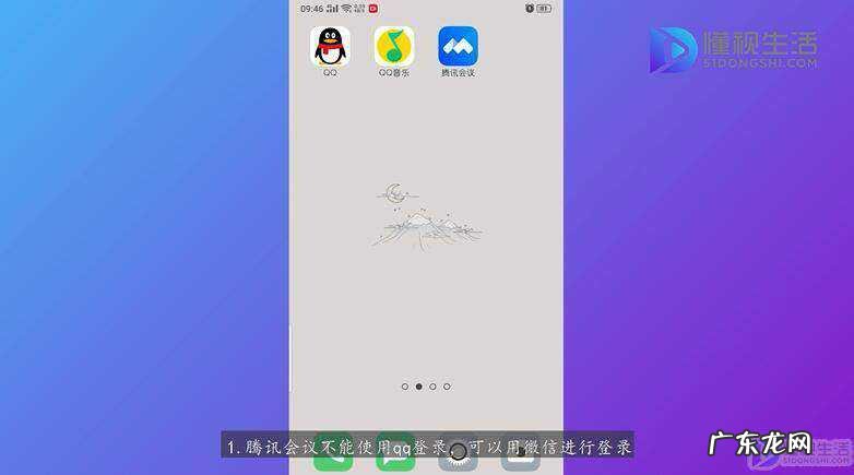 腾讯会议在线登录入口？ 腾讯会议怎么用qq登陆