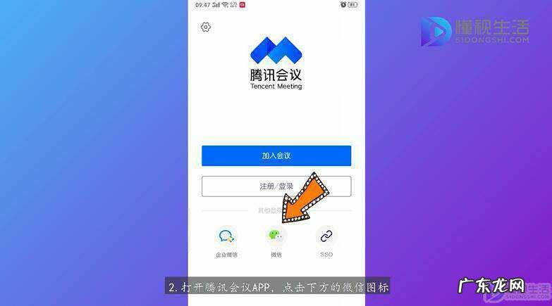 腾讯会议在线登录入口？ 腾讯会议怎么用qq登陆