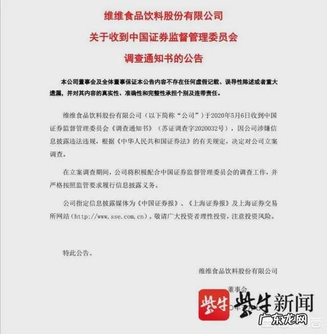近日维维豆奶为什么被立案调查了?