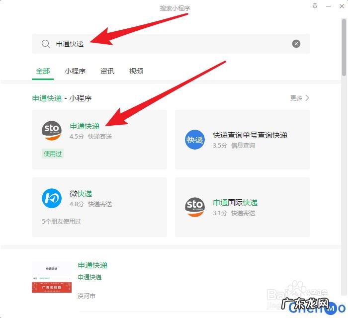 微信自助下单小程序怎么弄 申通快递如何在网上自助下单