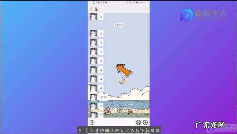 微信如何滚动截长聊天记录? 微信怎么截取聊天记录长图