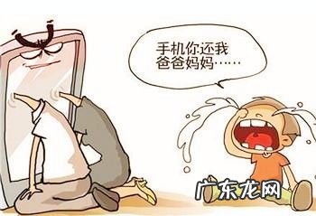 孩子手机成瘾的原因及对策 孩子玩手机上瘾