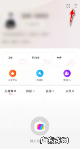 点淘账号怎么注销?步骤介绍