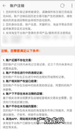 点淘账号怎么注销?步骤介绍