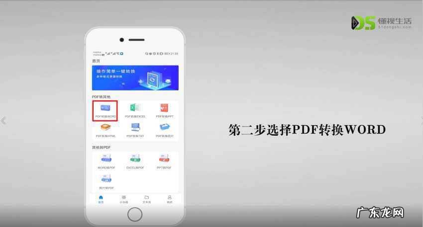 pdf如何免费转为word? 什么软件能把pdf转换成word