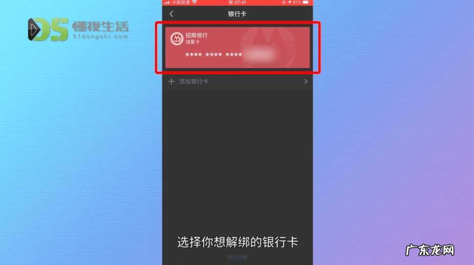 微信如何删除绑定的银行卡? 微信怎么删除不用的银行卡