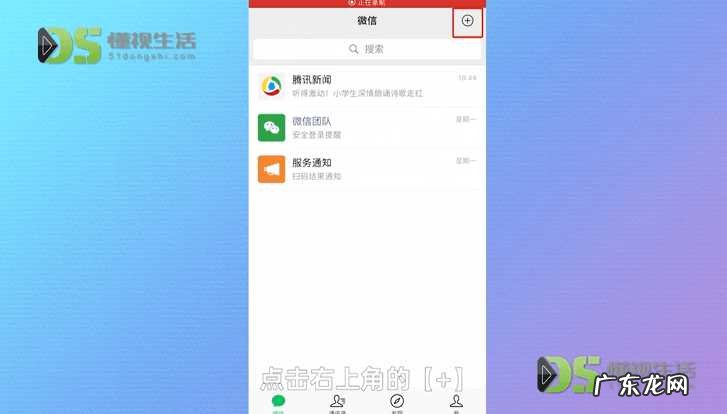 微信怎样新建一个群? 微信重新建群怎么建
