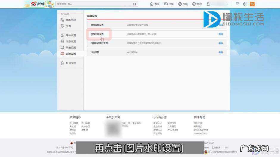 手机微博怎么不带水印发图? 微博怎么关水印设置