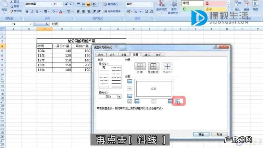 表格合并单元格后怎么画斜线? excel如何画斜线打字