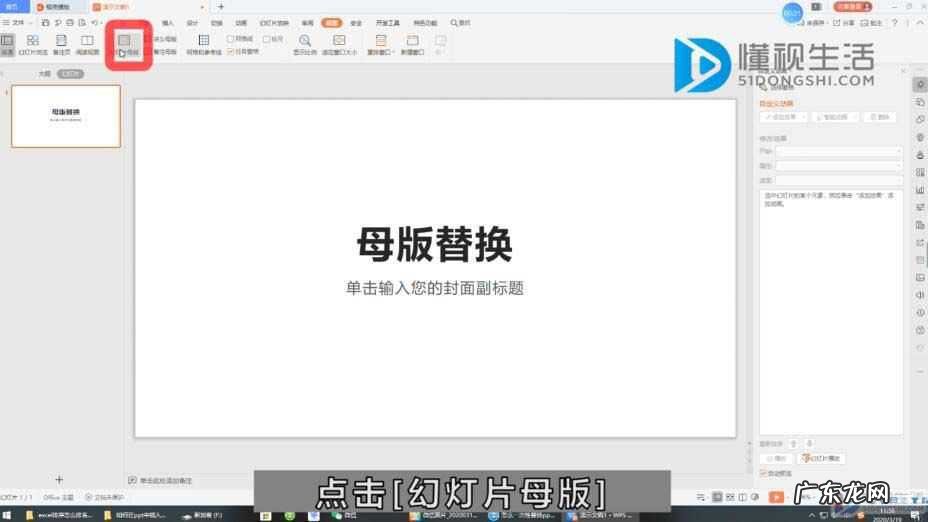 ppt怎么统一换底板? ppt底板怎么换
