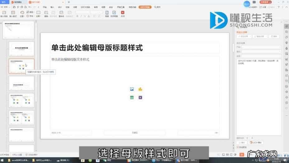 ppt怎么统一换底板? ppt底板怎么换