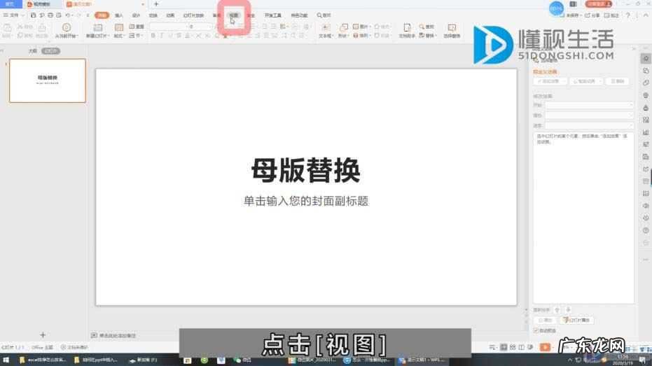 ppt怎么统一换底板? ppt底板怎么换