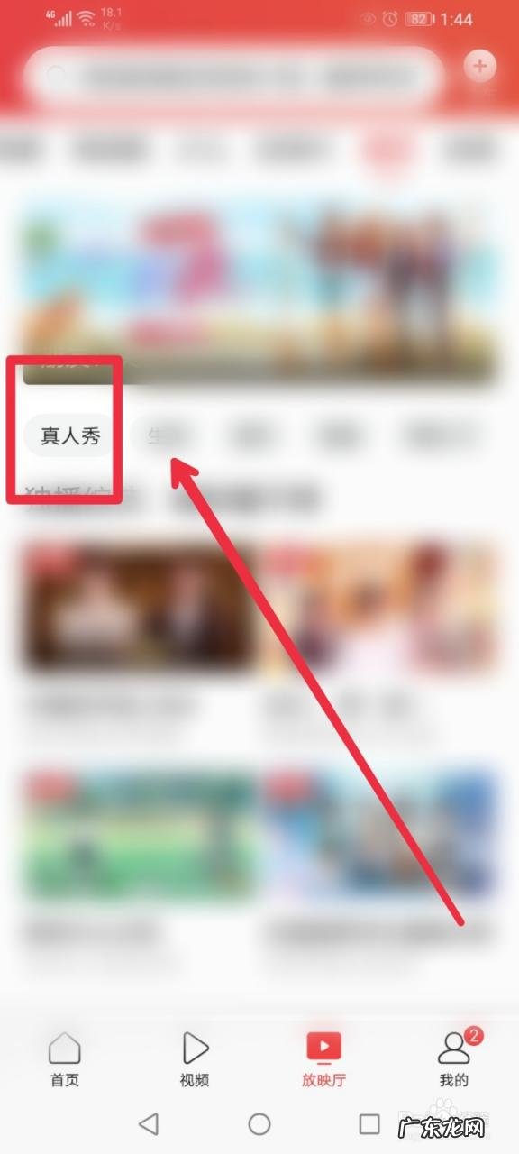 综艺app 怎么在今日头条APP快速找到真人秀节目