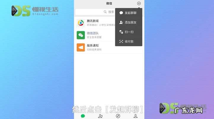 怎么建一个新的微信群? 苹果手机怎么建微信群
