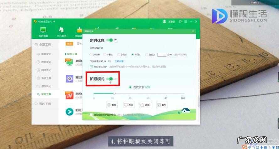 怎么关闭电脑护眼绿色? 电脑护眼模式怎么取消