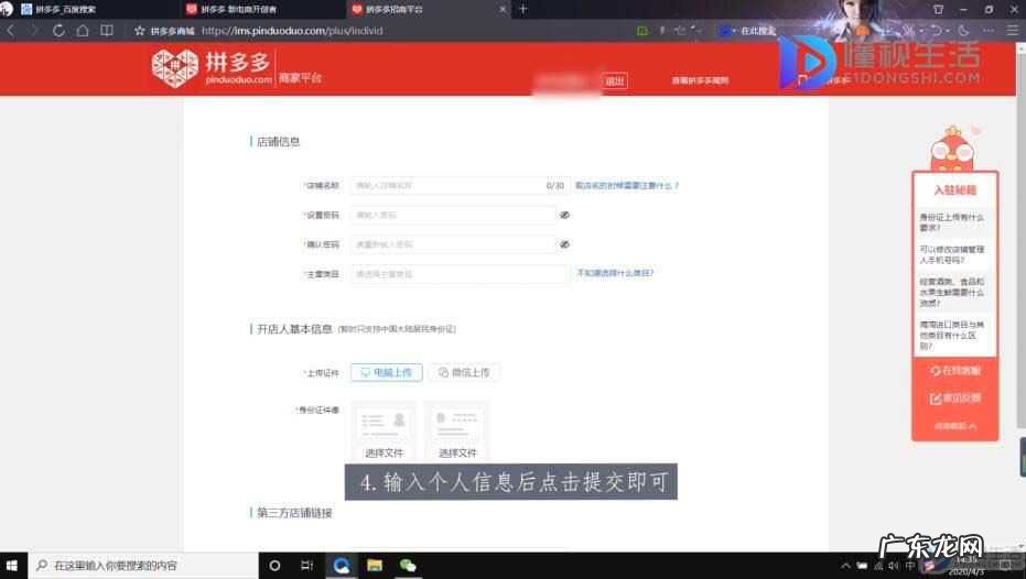 拼多多平台怎么加入? 拼多多怎么入驻
