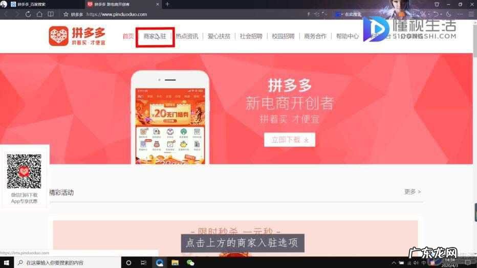 拼多多平台怎么加入? 拼多多怎么入驻