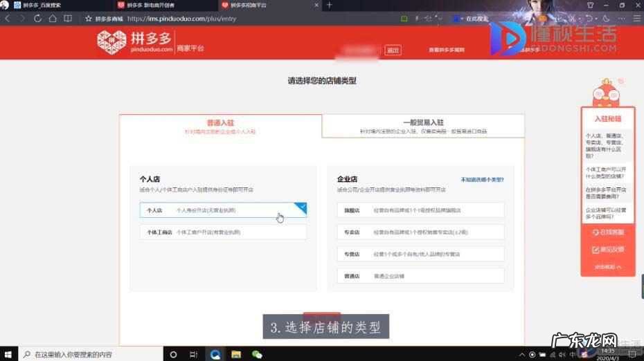 拼多多平台怎么加入? 拼多多怎么入驻