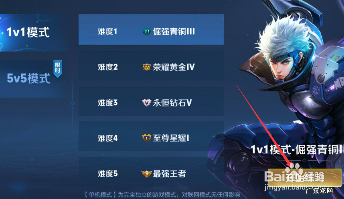 王者荣耀无需联网单机版怎么下载 王者荣耀不用实名认证也可以无限玩