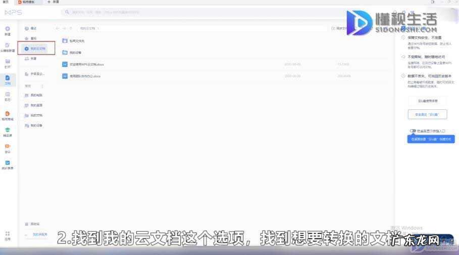 在线文档转为普通文档？ wps云文档怎么转成普通文档