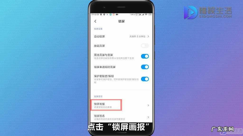 安卓手机的锁屏动画怎么关闭？ 关闭手机屏保设置在哪里