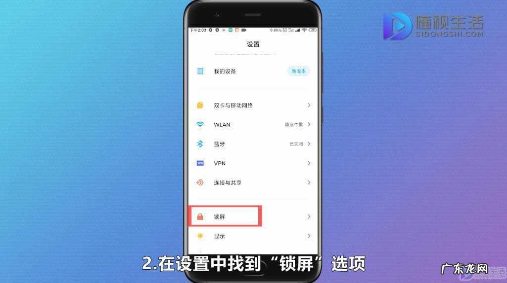 安卓手机的锁屏动画怎么关闭？ 关闭手机屏保设置在哪里