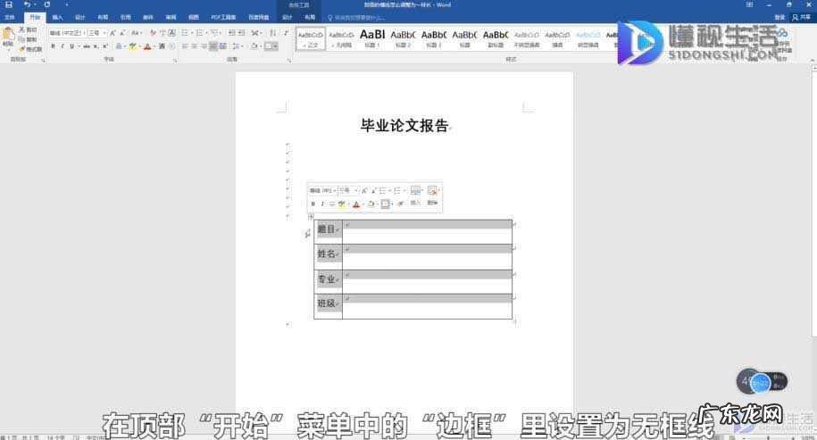 毕业论文封面下划线怎么设置? 封面的横线怎么调整为一样长