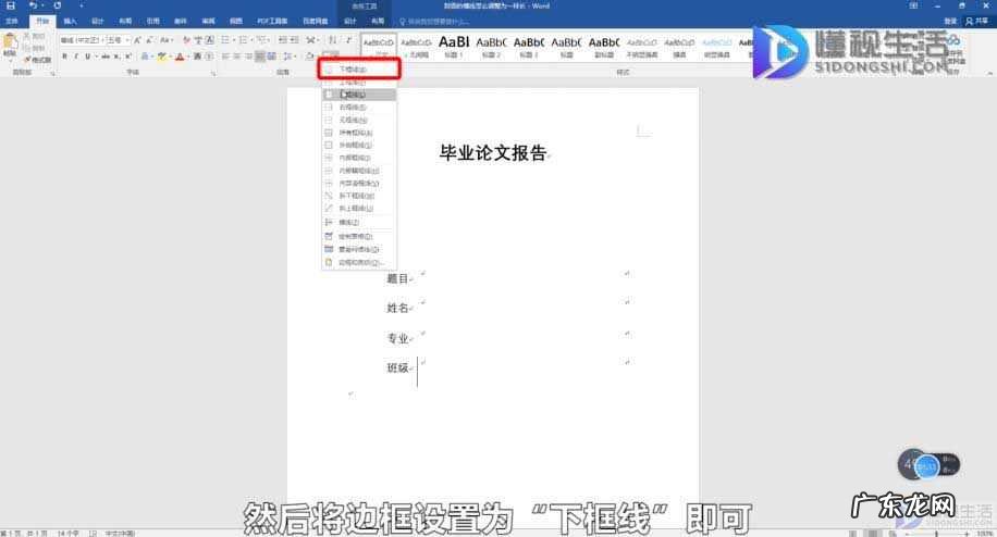 毕业论文封面下划线怎么设置? 封面的横线怎么调整为一样长