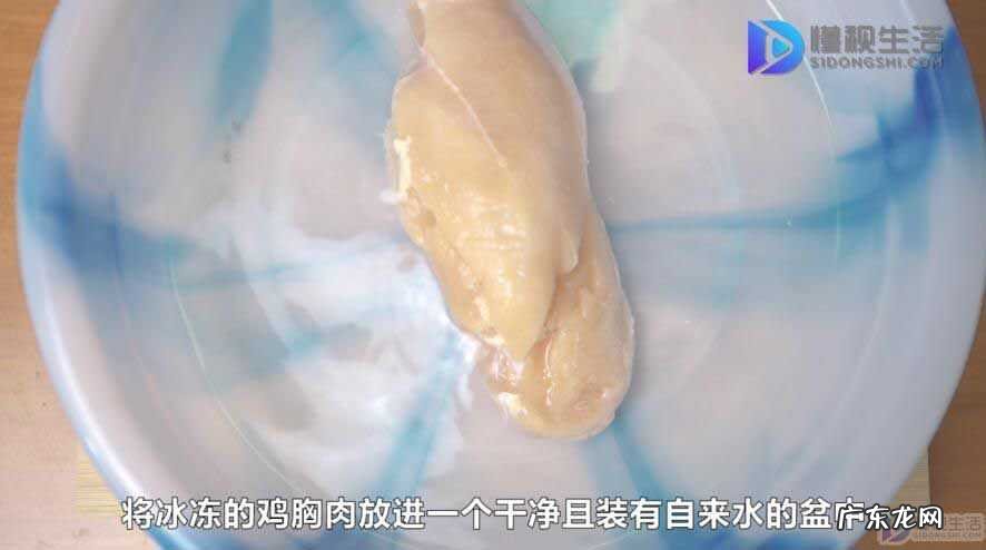 冰冻鸡肉如何快速解冻? 鸡胸肉如何快速解冻