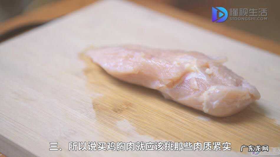 冷冻鸡胸肉怎么挑? 鸡胸肉怎么挑