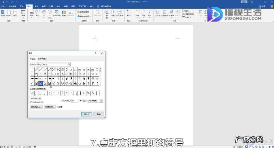 excel表格怎样在方框里打勾? 在框里打勾怎么操作