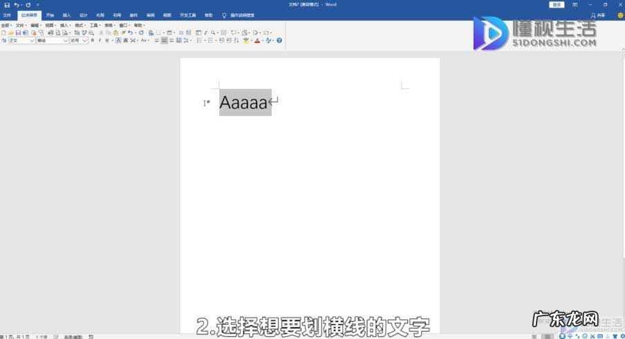 手机文字中间加一横线? 怎么在字上加横线