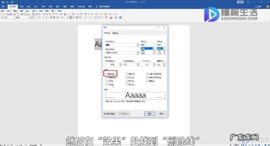 手机文字中间加一横线? 怎么在字上加横线