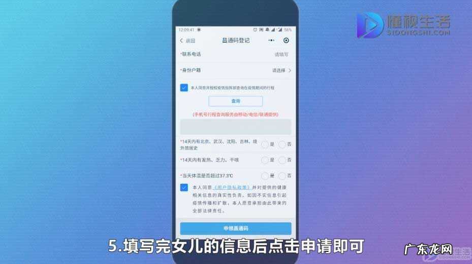 学生申请健康码步骤? 怎么帮女儿申请健康码