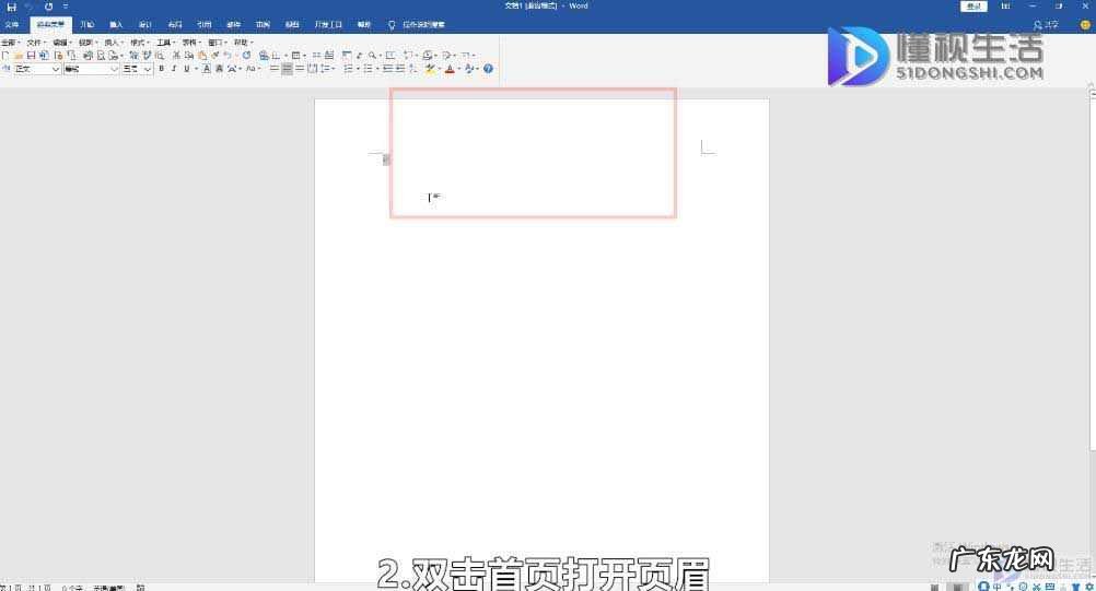 页眉横线一直删除不了? 怎么把页眉的横线去掉,不影响其他的页眉