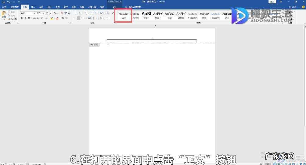 页眉横线一直删除不了? 怎么把页眉的横线去掉,不影响其他的页眉