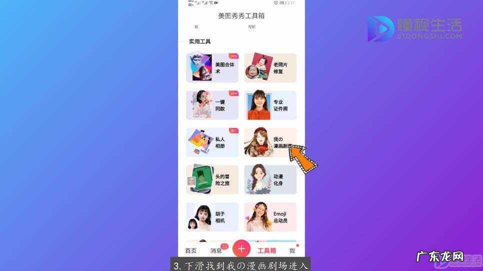 照片一键生成漫画？ 怎么把相片变成漫画