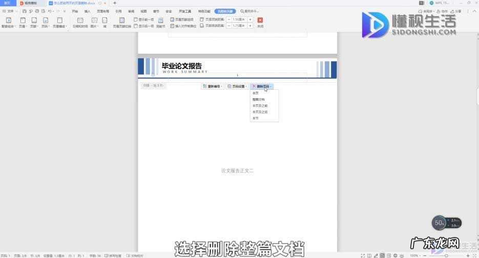 怎么把目录的页眉删掉? 怎么把前两页的页眉删除