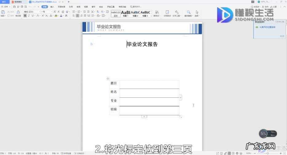 怎么把目录的页眉删掉? 怎么把前两页的页眉删除