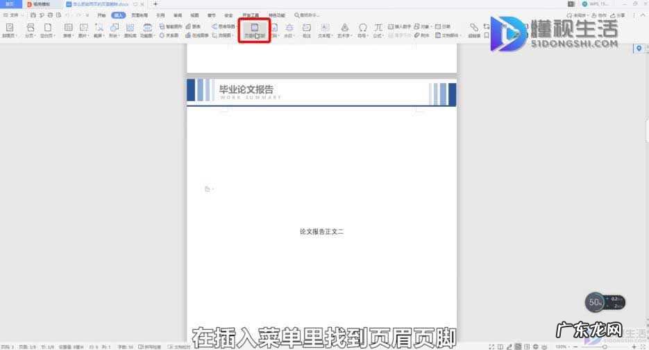 怎么把目录的页眉删掉? 怎么把前两页的页眉删除