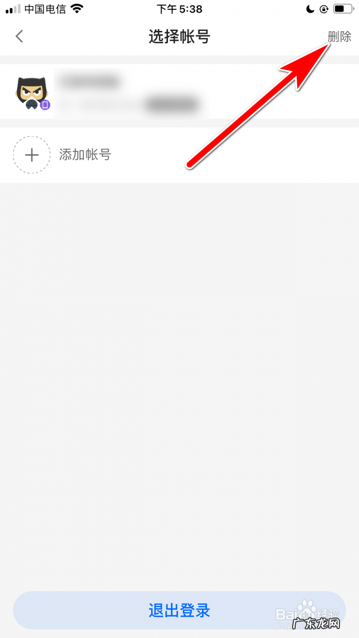直播平台 CC直播怎么删除目前使用的帐号